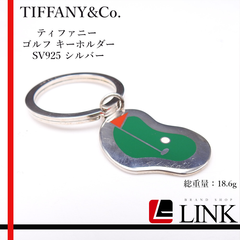 希少品 TIFFANY&CO. ティファニー ゴルフ キーホルダー SV925 シルバー ヴィンテージ拍卖