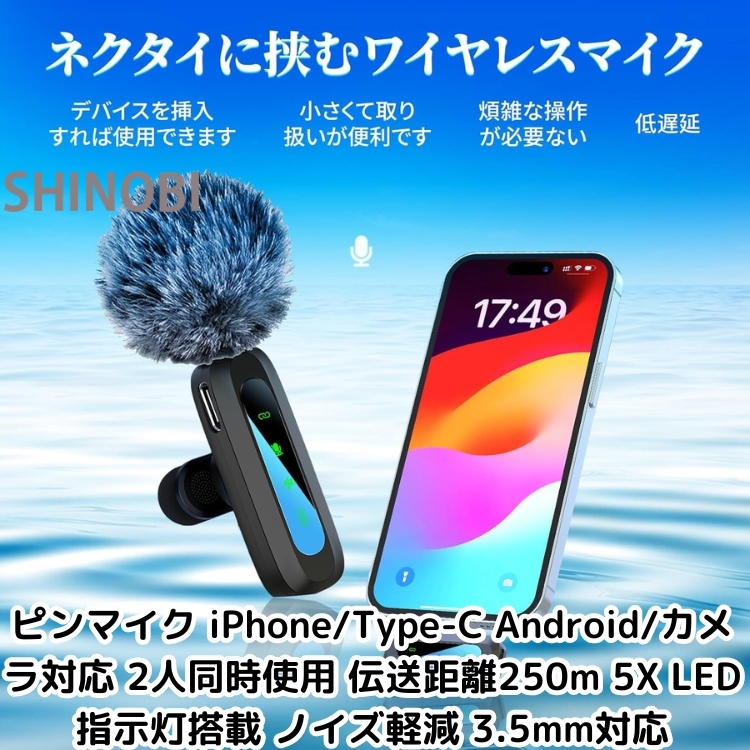 ネクタイに挟むピンマイク Type-C カメラ対応 APP不要 2人同時使用 クリップ式 伝送距離250m 5X LED指示灯搭載 ノイズ軽減 3.5mm対応拍卖