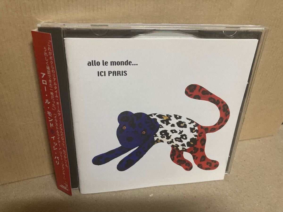 ICI PARIS【国内CD allo le monde】パンク天国/PUNK/ネオアコ拍卖