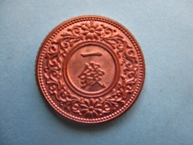 <極美品>桐一銭青銅貨 昭和四年拍卖