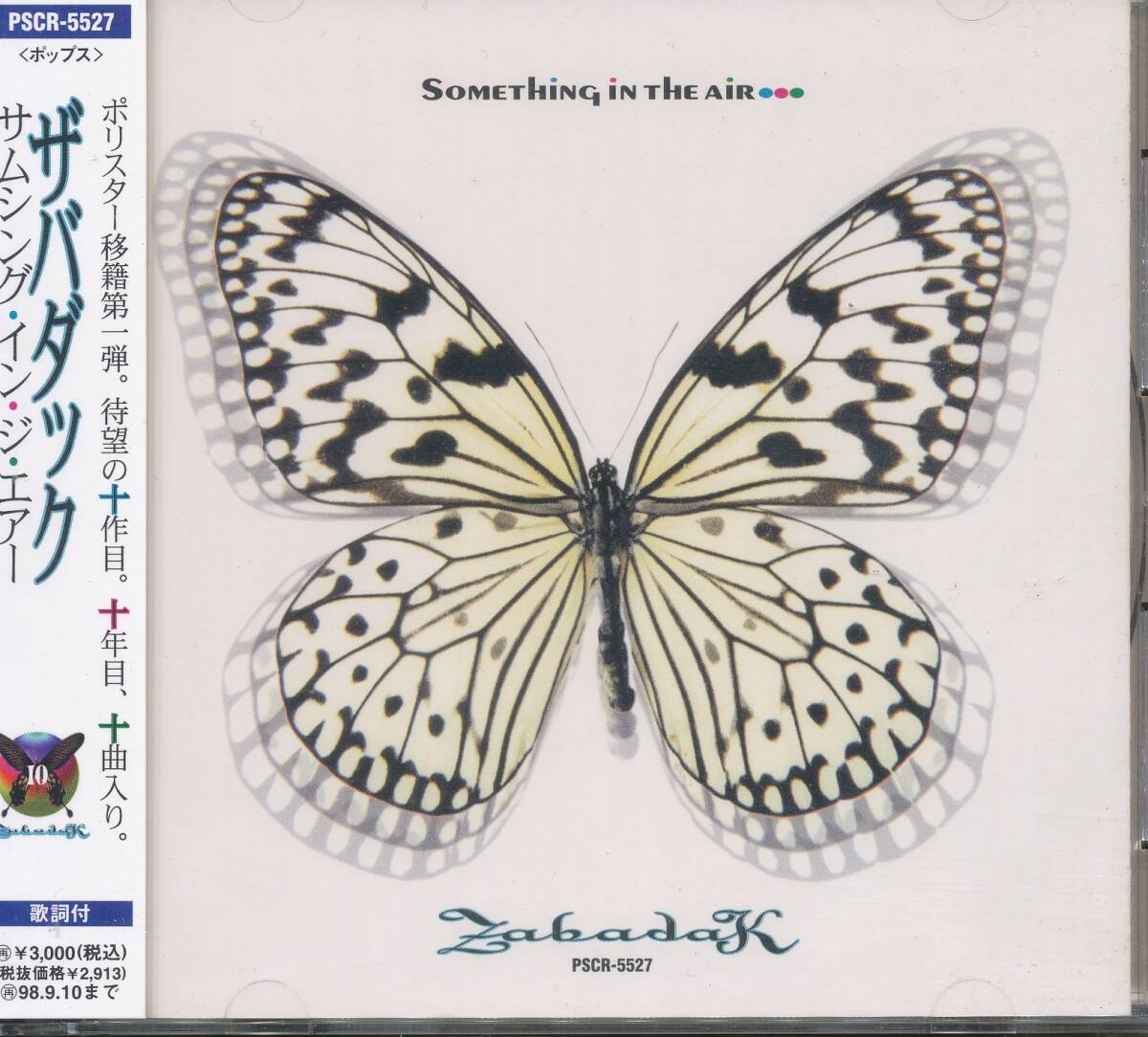 CD ザバダック サムシング・イン・ジ・エアー 美品帯付拍卖
