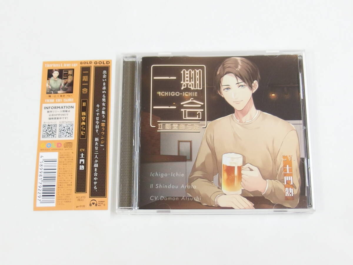 CD / 帯付き / 一期一会 Ⅱ 新堂あらた / CV.土門熱 / 『M45』 / 中古拍卖