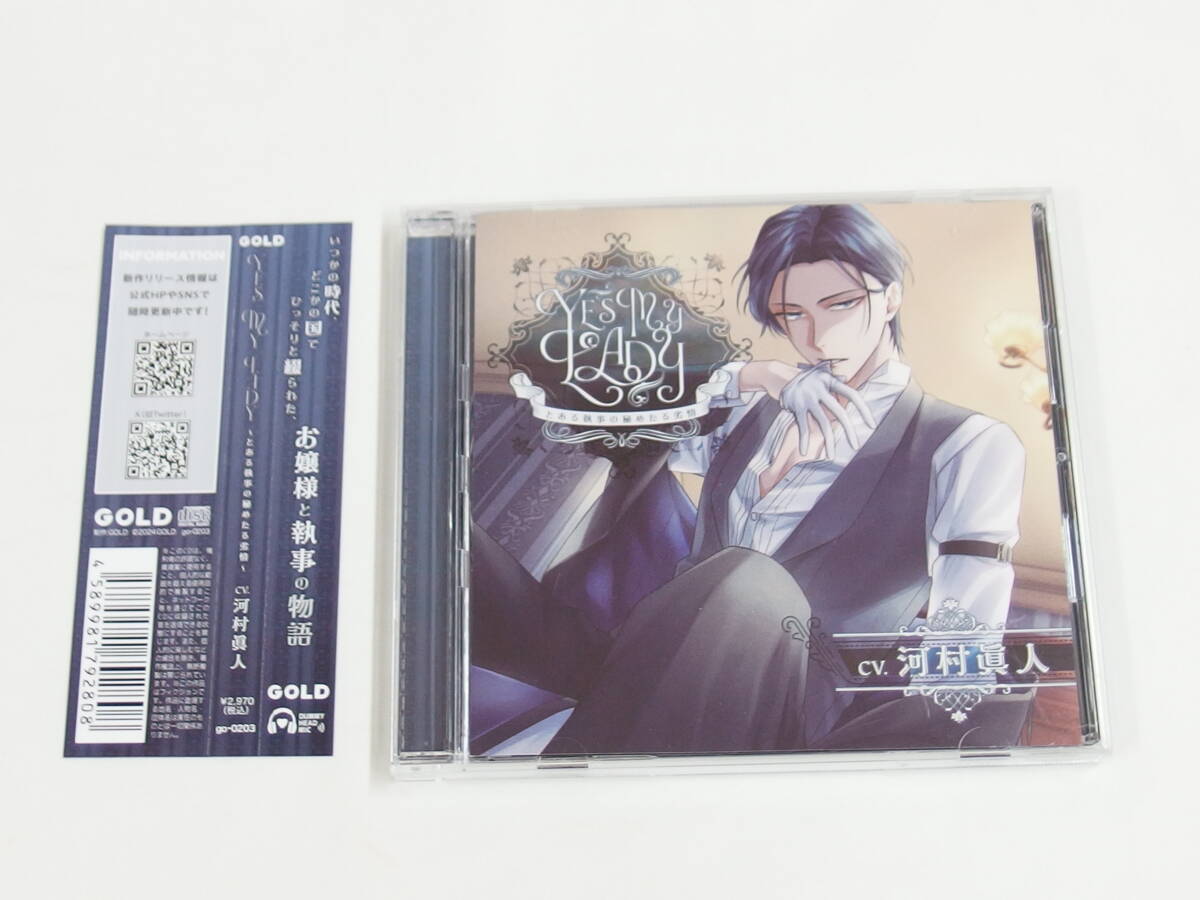 CD / 帯付き / YES MY LADY ~とある執事の秘めたる劣情 / CV.川村眞人 / 『M45』 / 中古拍卖