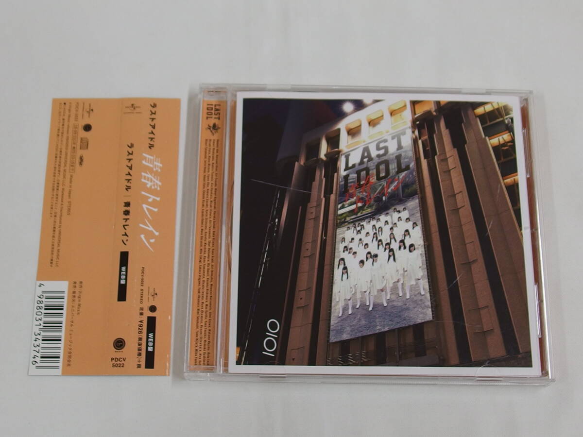 CD / 帯付き / ラストアイドル / 青春トレイン / 『M3』 / 中古拍卖
