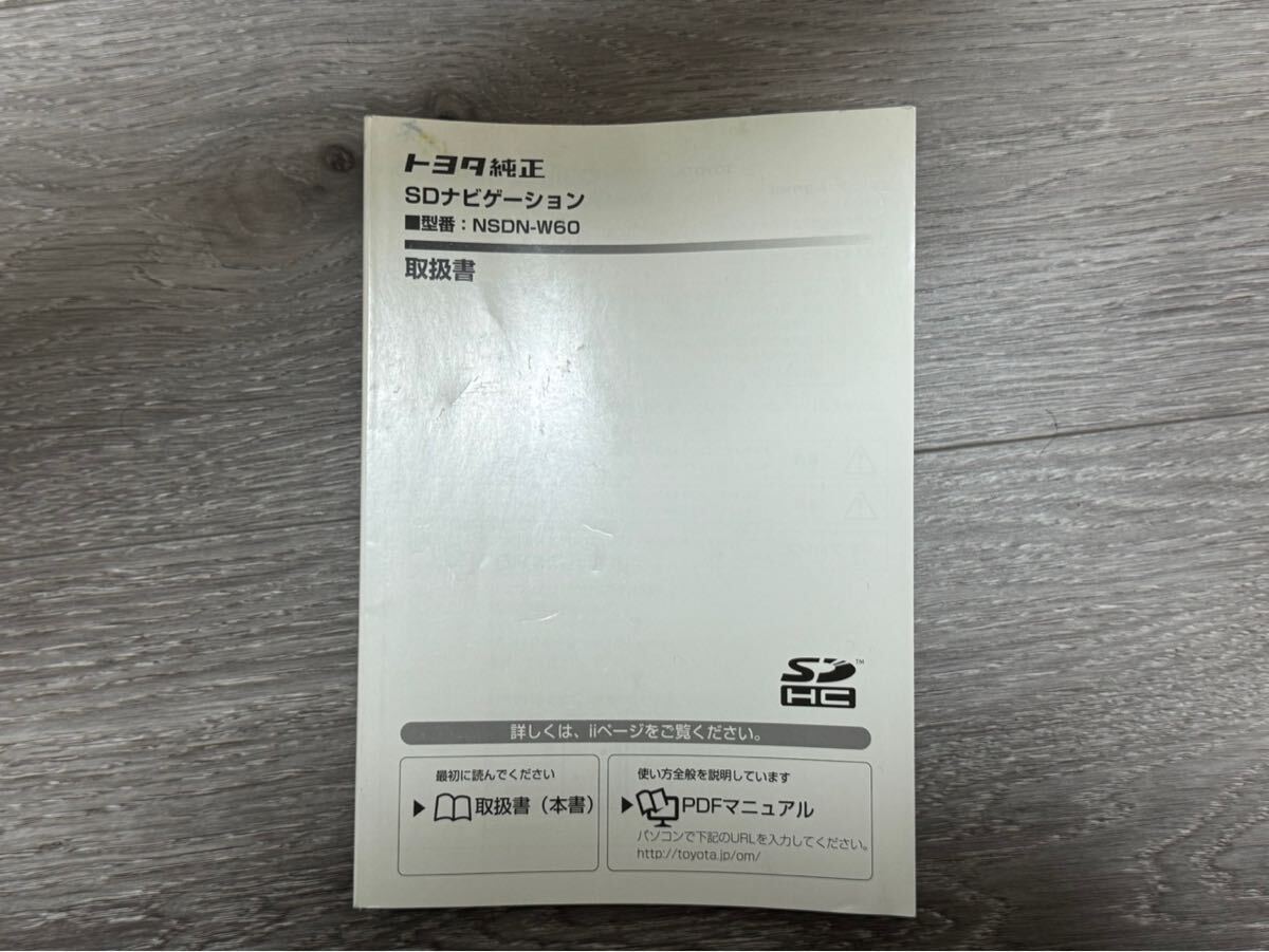 TOYOTA トヨタ 純正 SDナビゲーション 取扱説明書 取説 NSDN-W60拍卖