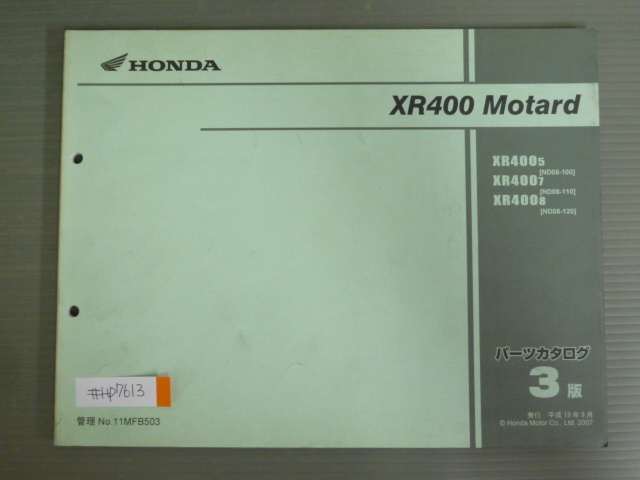XR400 Motard モタード ND08 3版 ホンダ パーツリスト パーツカタログ 送料無料拍卖