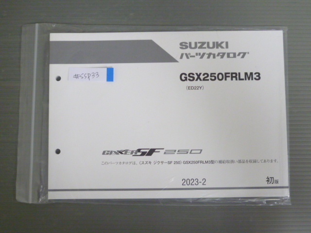 GIXXER SF 250 ジクサー GSX250FRLM3 ED22Y 1版 9900B-68125-X11 スズキ パーツリスト パーツカタログ 新品 未使用 送料無料拍卖