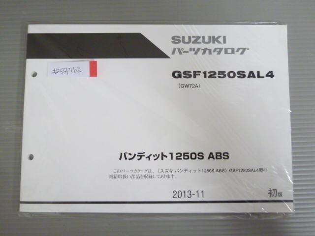バンディット1250S ABS GSF1250SAL4 GW72A 1版 スズキ パーツリスト パーツカタログ 新品 未使用 送料無料拍卖