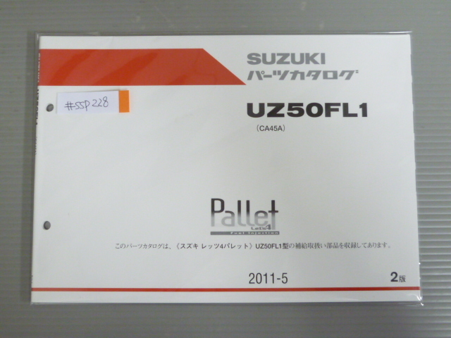 Pallet パレット UZ50FL1 CA45A 2版 スズキ パーツリスト パーツカタログ 新品 未使用 送料無料拍卖