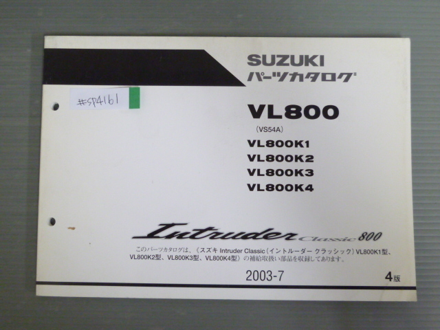 Intruder Classic 800 イントルーダークラシック VL800 VS54A K1 K2 K3 K4 4版 スズキ パーツリスト パーツカタログ 送料無料拍卖