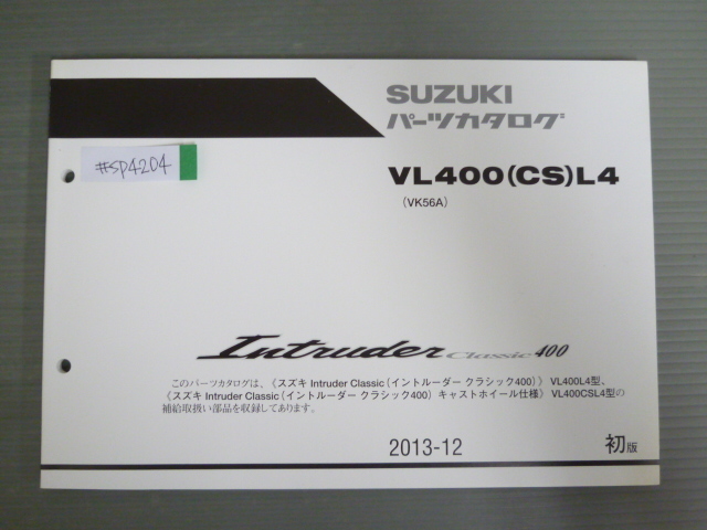 Intruder Classic 400 イントルーダークラシック VL400L4 CSL4 VK56A 1版 スズキ パーツリスト パーツカタログ 送料無料拍卖