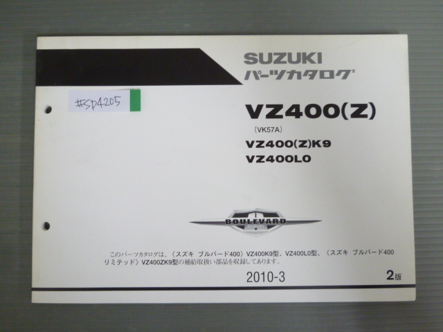 BOULEVARD ブルバード400 VZ400 Z VK57A K9 ZK9 L0 2版 スズキ パーツリスト パーツカタログ 送料無料拍卖