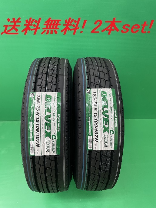 送料無料!!トーヨー DELVEX M135 195/85R16 114/112N 2本セット拍卖