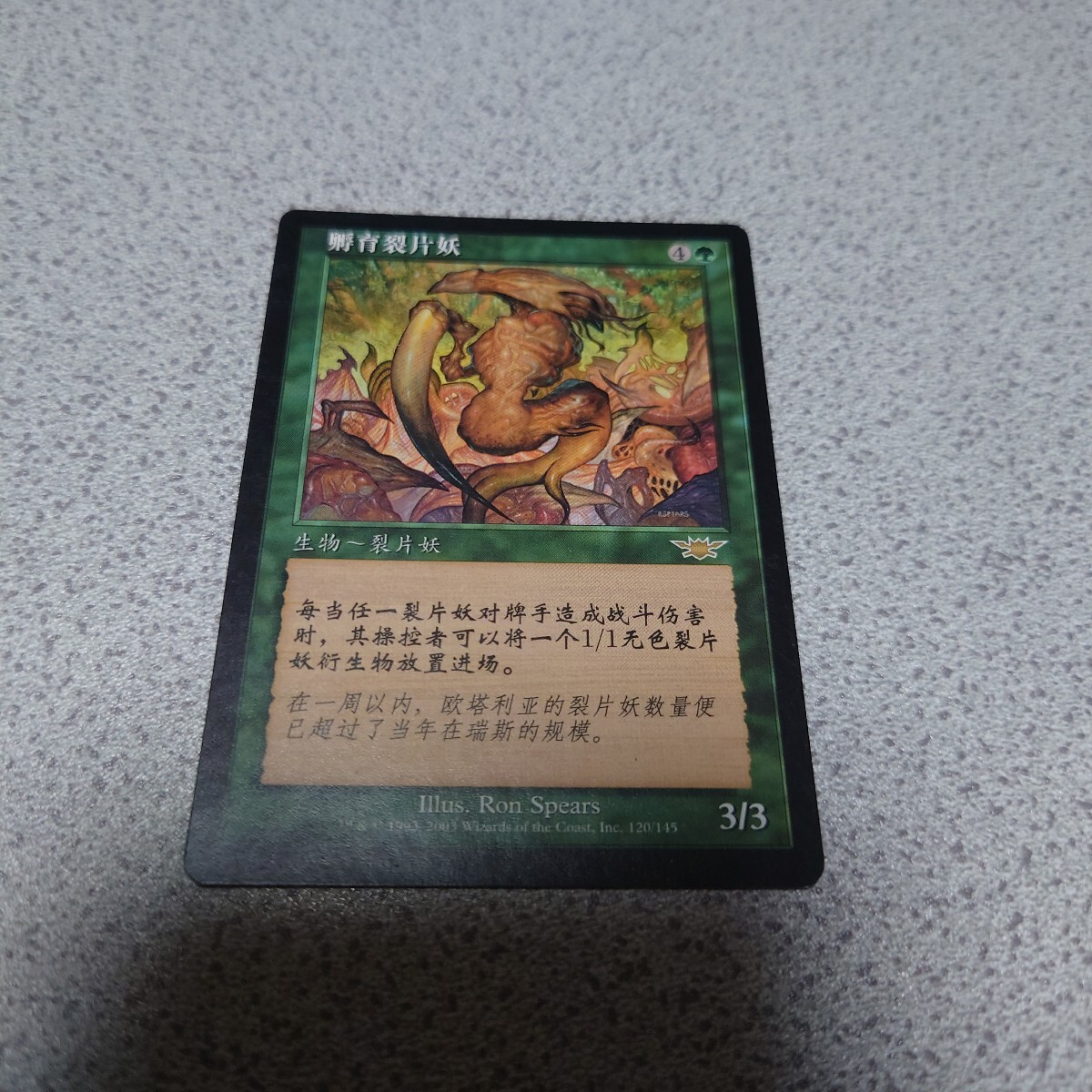 MTG LGN 繁殖スリヴァー 他言語 一枚 中国語 即決拍卖