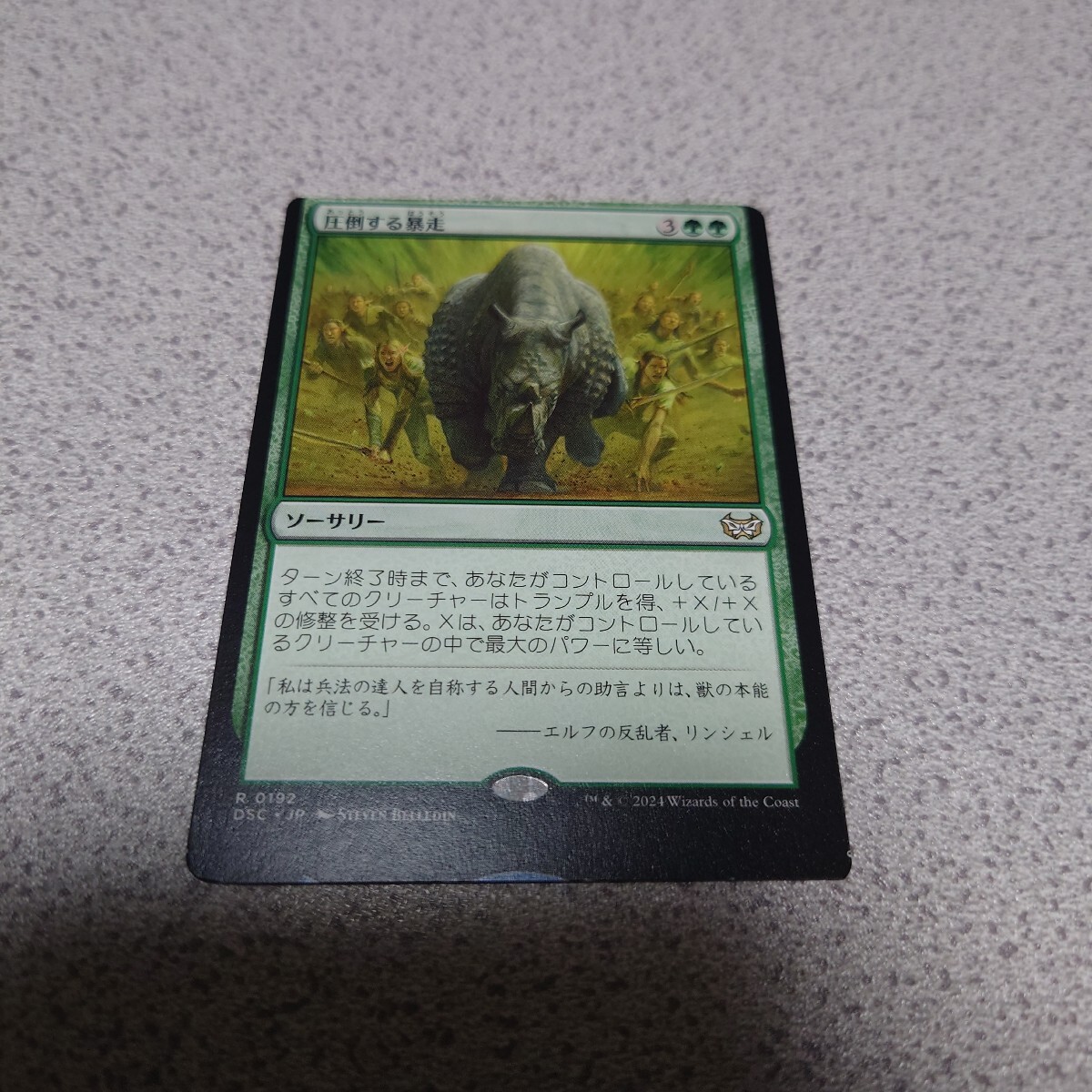 MTG DSK 圧倒する暴走 日本語 一枚 エラー ダスクモーン:戦慄の館 統率者デッキ DSC 即決拍卖