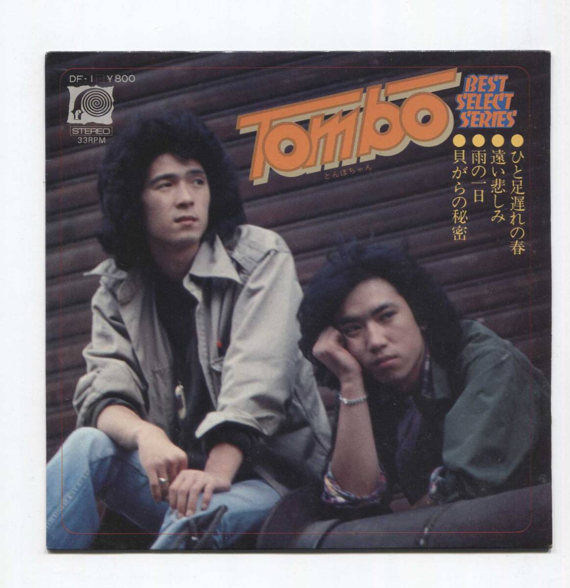 【レコード シングル 4曲入】 TOMBO とんぼちゃん ■ ひと足遅れの春 ■ 遠い悲しみ ■ 雨の一日 ■ 貝がらの秘密 ■ DF-1拍卖