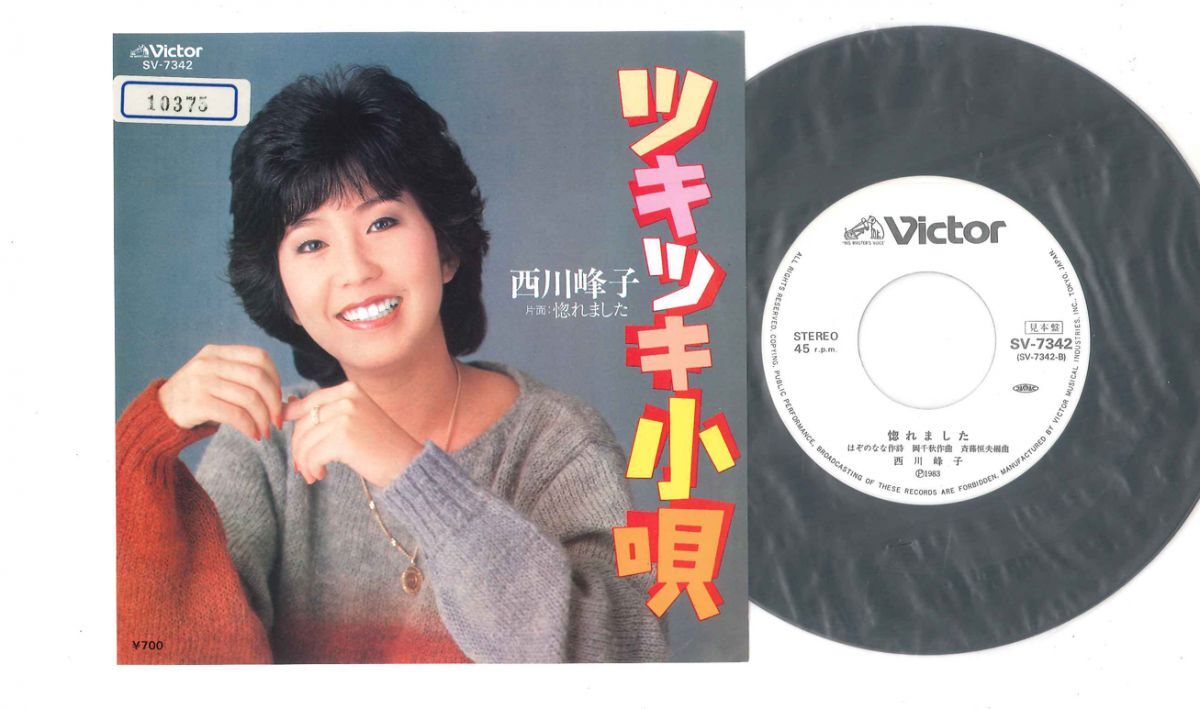 7 Mineko Nishikawa Tsuki Tsuki Kouta SV7342 VICTOR Japan Vinyl プロモ /00080拍卖