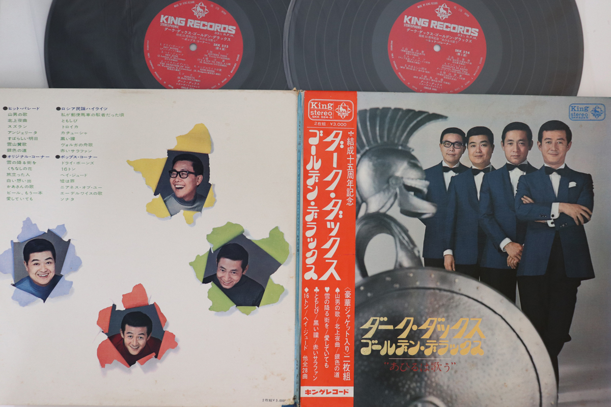 2discs LP ダーク・ダックス ゴールデン・デラックス SKK545 KING /00660拍卖