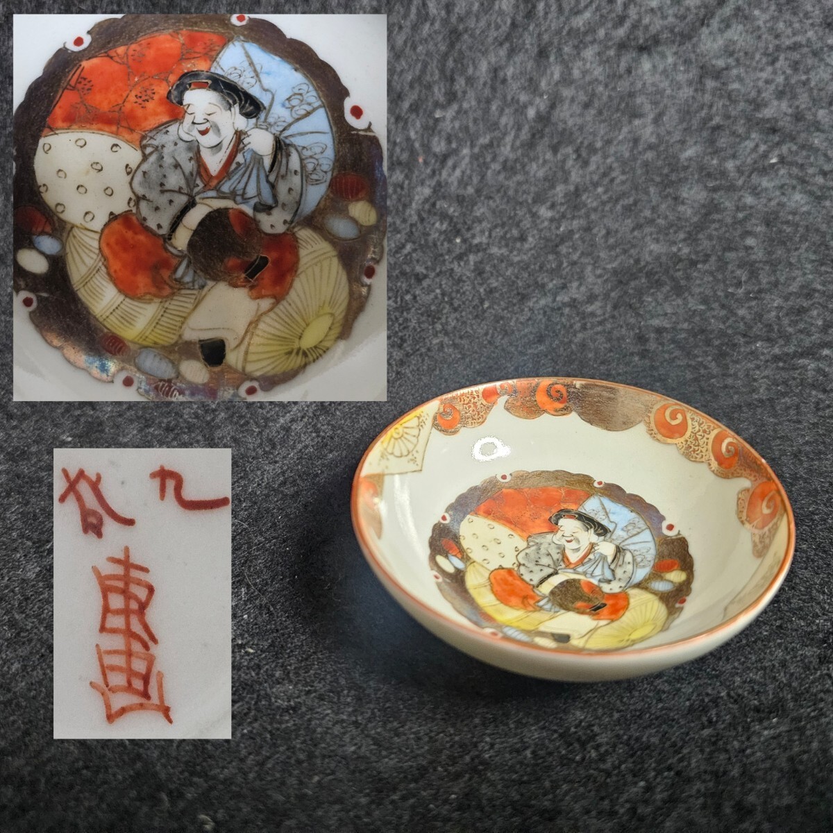 旧家蔵初荷 在銘 古い 盃 杯 大黒天 色絵拍卖