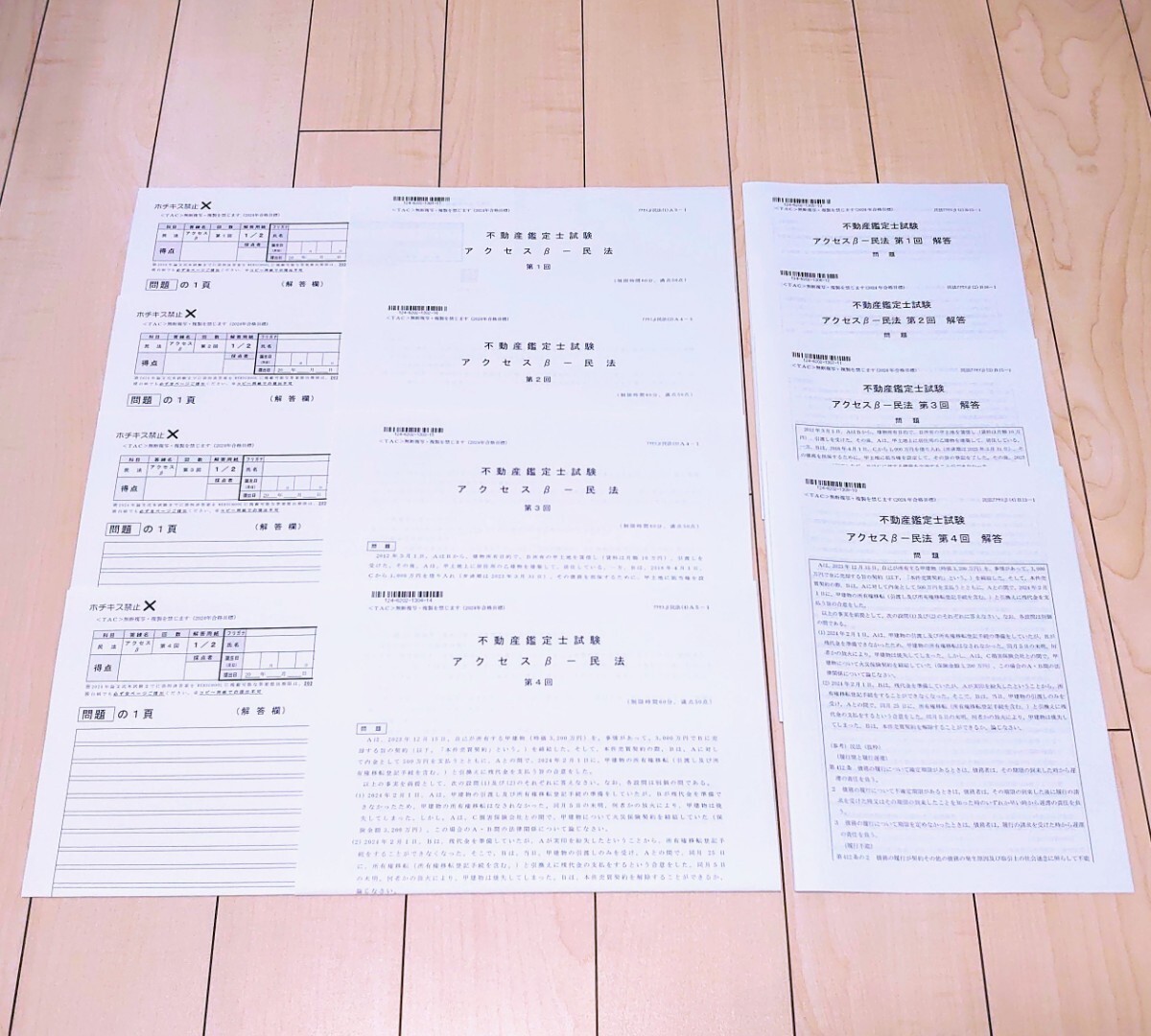 TAC不動産鑑定士2024年合格目標アクセスコースβ応用編/民法(論文問題)/令和6年通信講座受講料16,000円(*令和9年・西暦2027年試験対応可能)拍卖