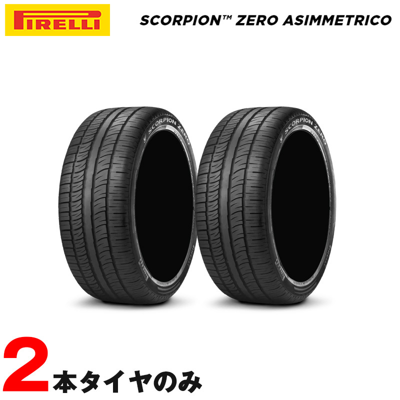 275/45R20 110H XL サマータイヤ スコーピオン ゼロ アシンメトリコ AO アウディ承認 ピレリ Q7 X5 モデルXトゥアレグ レンジローバー拍卖