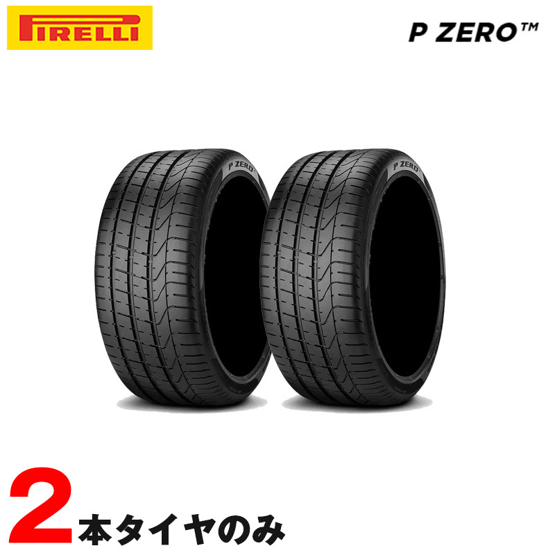 245/45R18 100Y XL サマータイヤ P ZERO AO アウディ承認 ピレリ フェアレディーZ ベンツC/E/V/CLSクラス BMW4/5/8シリーズ S90/V90拍卖