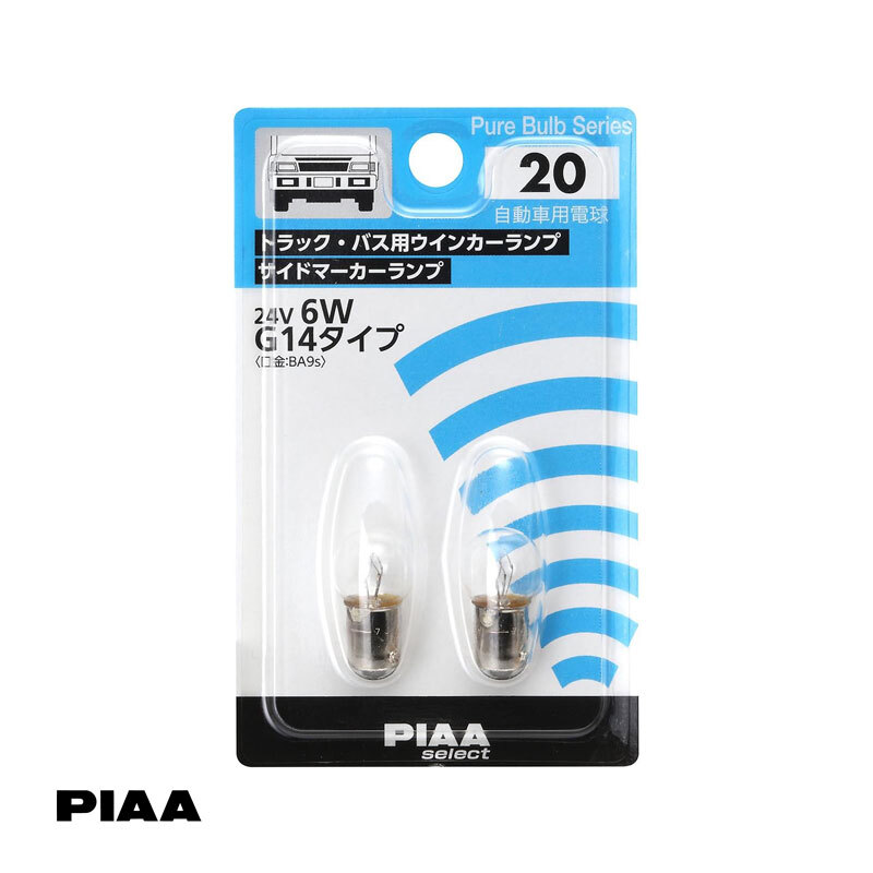 PIAA/ピア ハロゲンバルブ G14 トラック・バス用 2個入 24V 6W BA9s ウインカー・サイドマーカー 電球 交換 クリア HR20拍卖