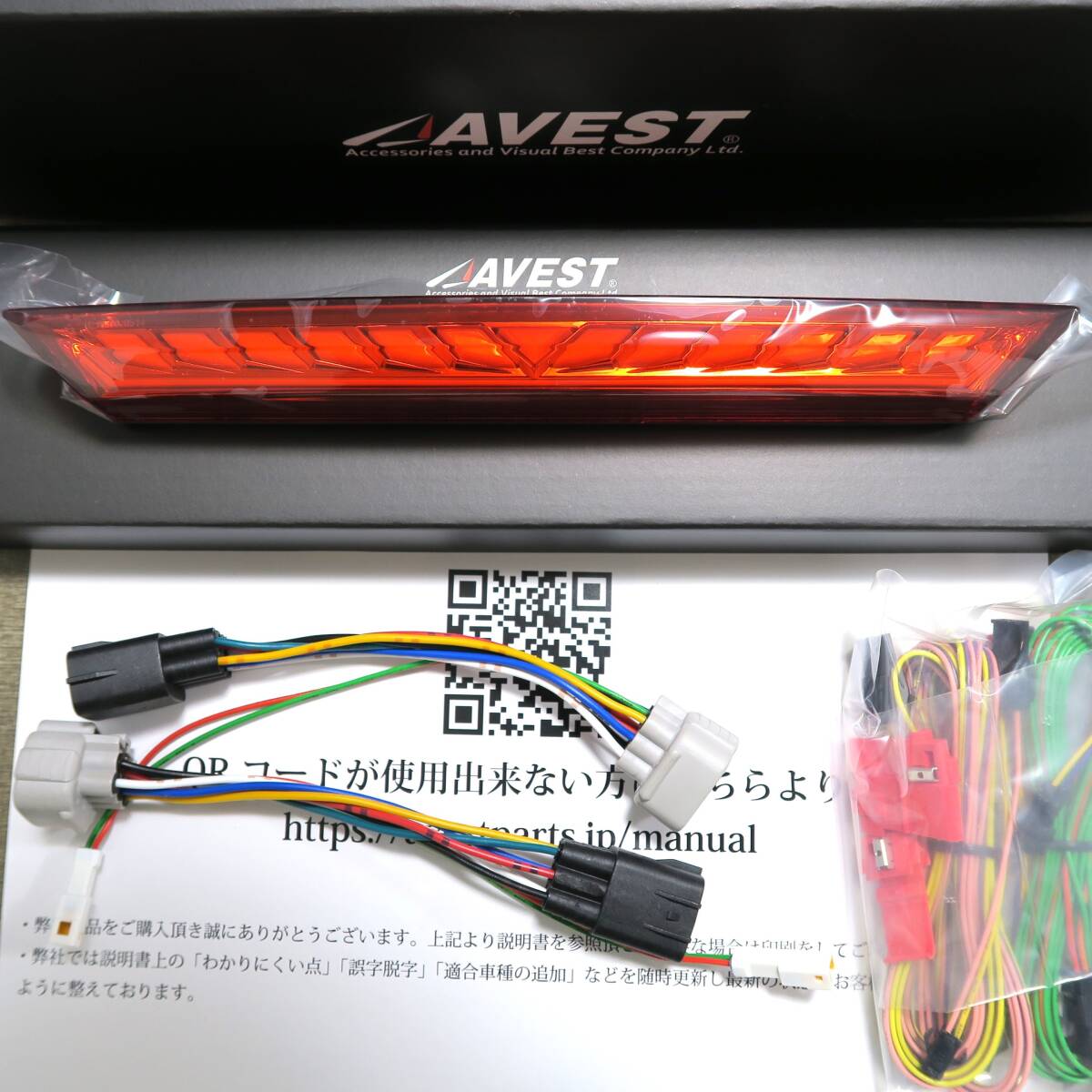 90ノア 90ヴォクシー LED ハイマウント ストップランプ 流れるウインカー レッド 別売り専用配線付 未使用 保証切AVEST アベスト 匿名配送 拍卖