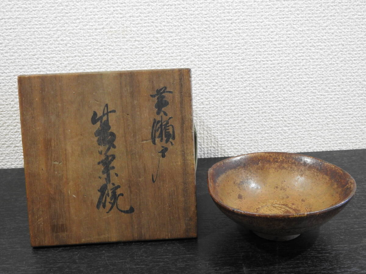 黄瀬戸茶碗 保存箱 OY811拍卖