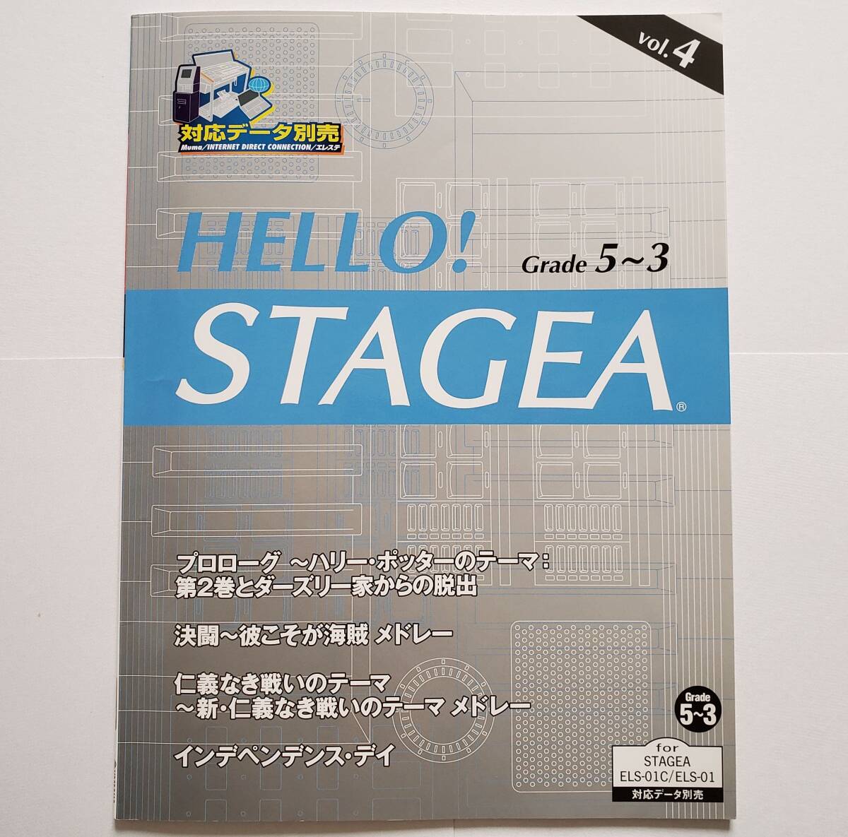 エレクトーン HELLO Vol.4 STAGEA 5-3 ハロー ハリーポッター 仁義なき戦い 布袋寅泰 森俊雄 加曽利康之 ステージア ELECTONE 楽譜 スコア拍卖