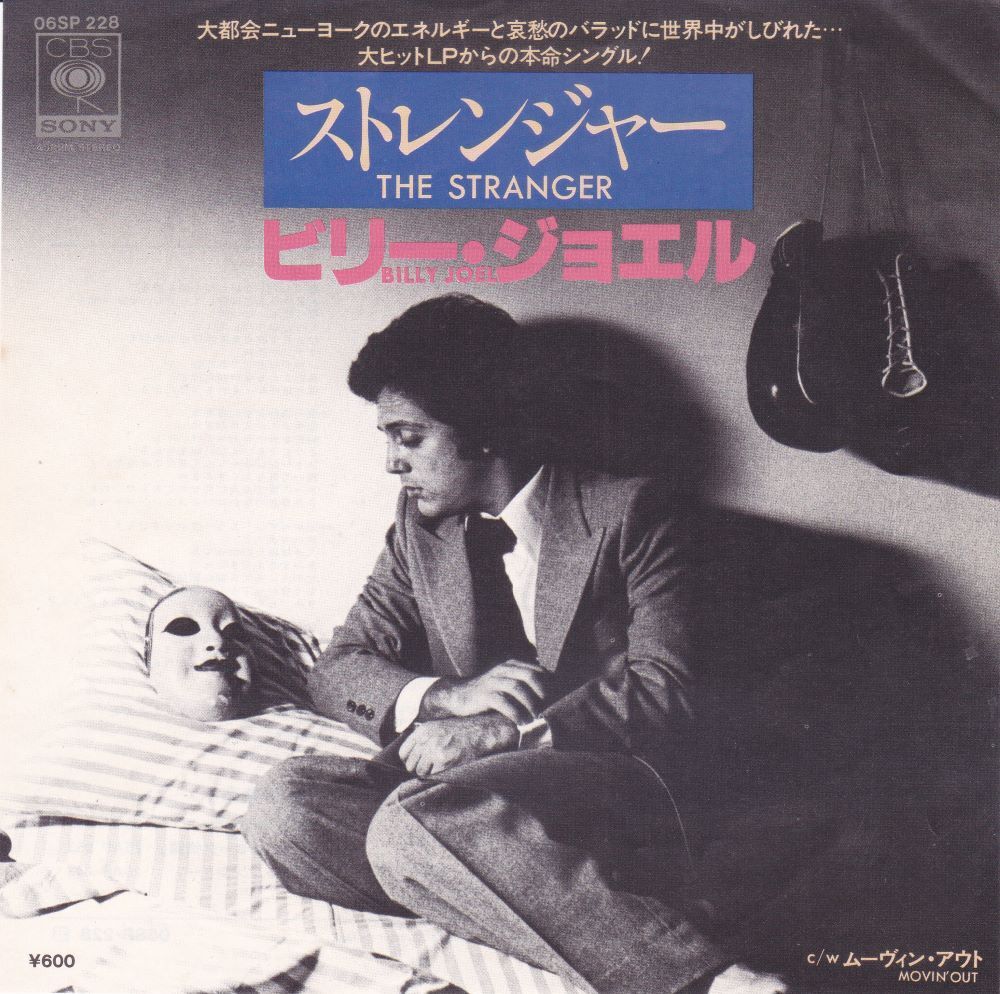■中古品■Billy Joel ビリー ジョエル/the stranger + movin' out(USED 7 INCH SINGLE) #2拍卖