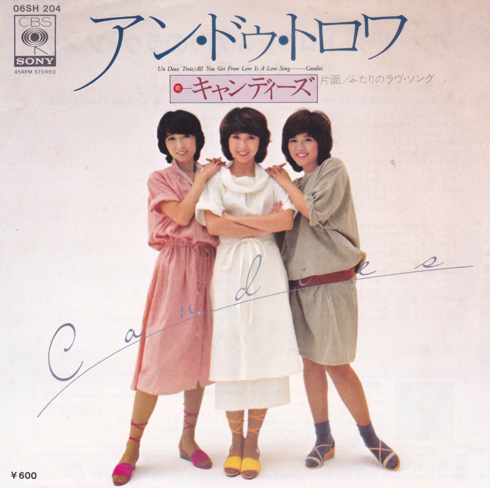 ■中古品■キャンディーズ/アン・ドゥ・トロワ + ふたりのラヴ・ソング(シングル盤) #2 吉田拓郎拍卖