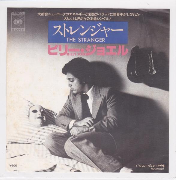 ■中古品■Billy Joel ビリー ジョエル/the stranger + movin' out(USED 7 INCH SINGLE) #1拍卖