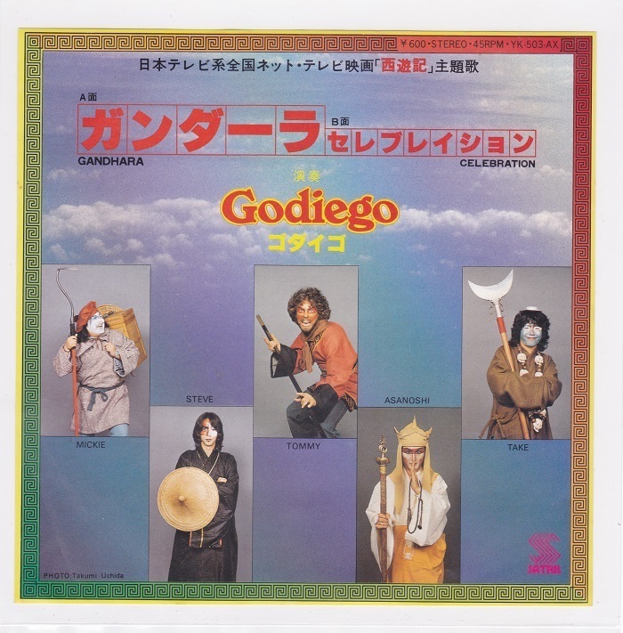 ■中古品■ゴダイゴ/ガンダーラ + セレブレイション(シングル盤) #1拍卖