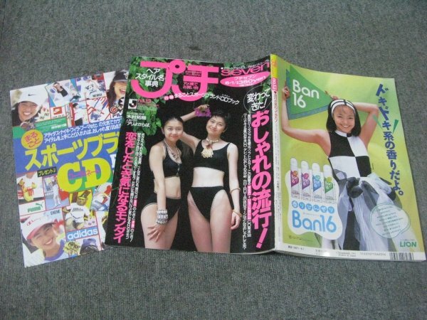 FSLe1994/06:プチSeven(プチセブン)ブーツ/サーファー/スポーツ・ブランド/木村拓哉/アメ横/渋谷/アリよさらば/アクセス/藤本敏史&原西孝幸拍卖