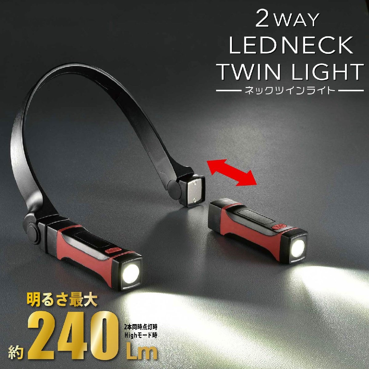ネックライト LED ネックツインライト 2WAY|LHP-N24A5 08-0777 オーム電機拍卖