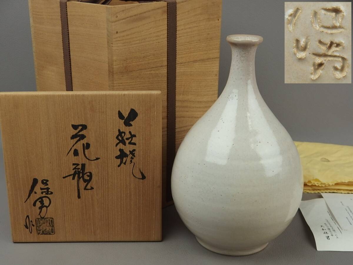 【骨董・茶道具】★大和保男★★萩焼花瓶 fq002tb.7 花道 華道拍卖