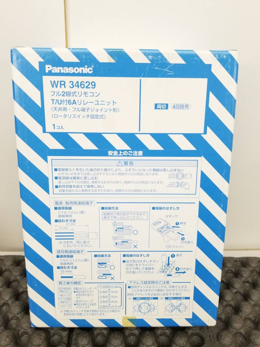 パナソニック(Panasonic)照明ターミナルユニット付き6AリレーユニットWR34629 A8345B06拍卖