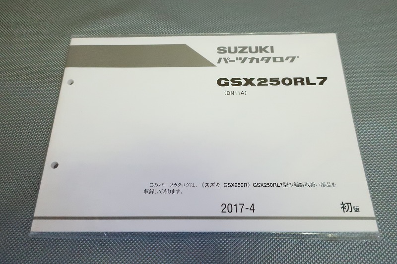新品即決!GSX250R/1版/パーツリスト/GSX250RL7/DN11A/パーツカタログ/カスタム・レストア・メンテナンス/192拍卖