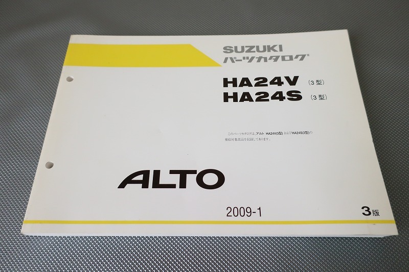 即決!アルト/3型/3版/パーツリスト/VS/VP/E/G/X/HA24V/HA24S/ALTO/パーツカタログ/カスタム・レストア・メンテナンス/82拍卖