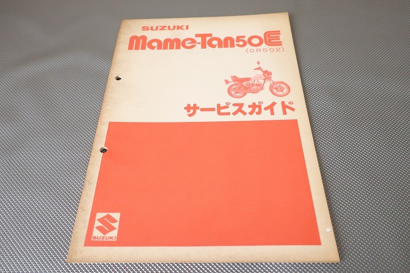 即決!マメタン50E/サービスマニュアル/OR502-100-/mametan/検索(取扱説明書・カスタム・レストア・メンテナンス・整備書)/191拍卖