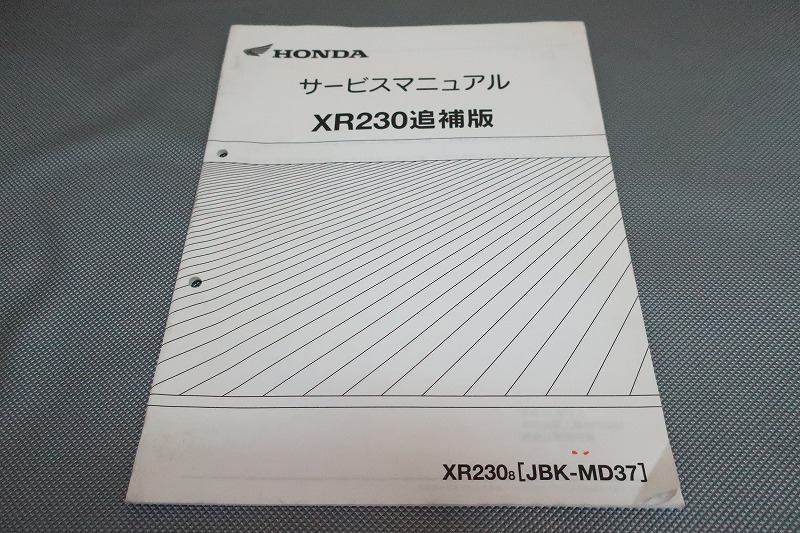 即決!XR230モタード/サービスマニュアル補足版(配線図有バージョン)/MD36-120-/(検索:カスタム/レストア/メンテナンス/整備書/修理書)201拍卖