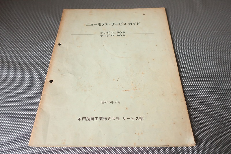 即決!XL50S/XL80S/ガイド(サービスマニュアル補足版)/AD03/HD04/配線図有(検索:カスタム/レストア/メンテナンス/整備書/修理書)/175拍卖