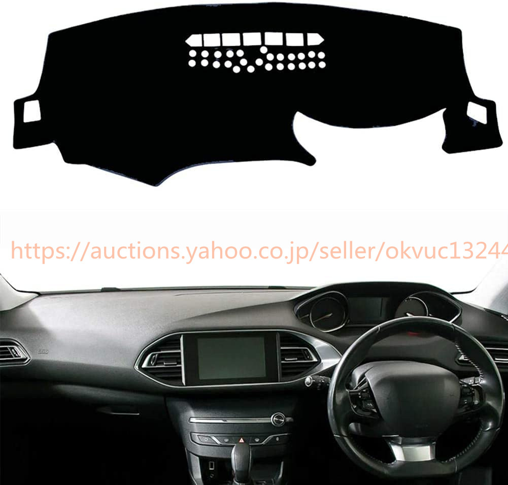 プジョー308 308SW 308GTI T9 2014-2020車のダッシュボード用の抗紫外線パッド車種専用設計 耐熱性 耐久性 右手運転38519b30拍卖