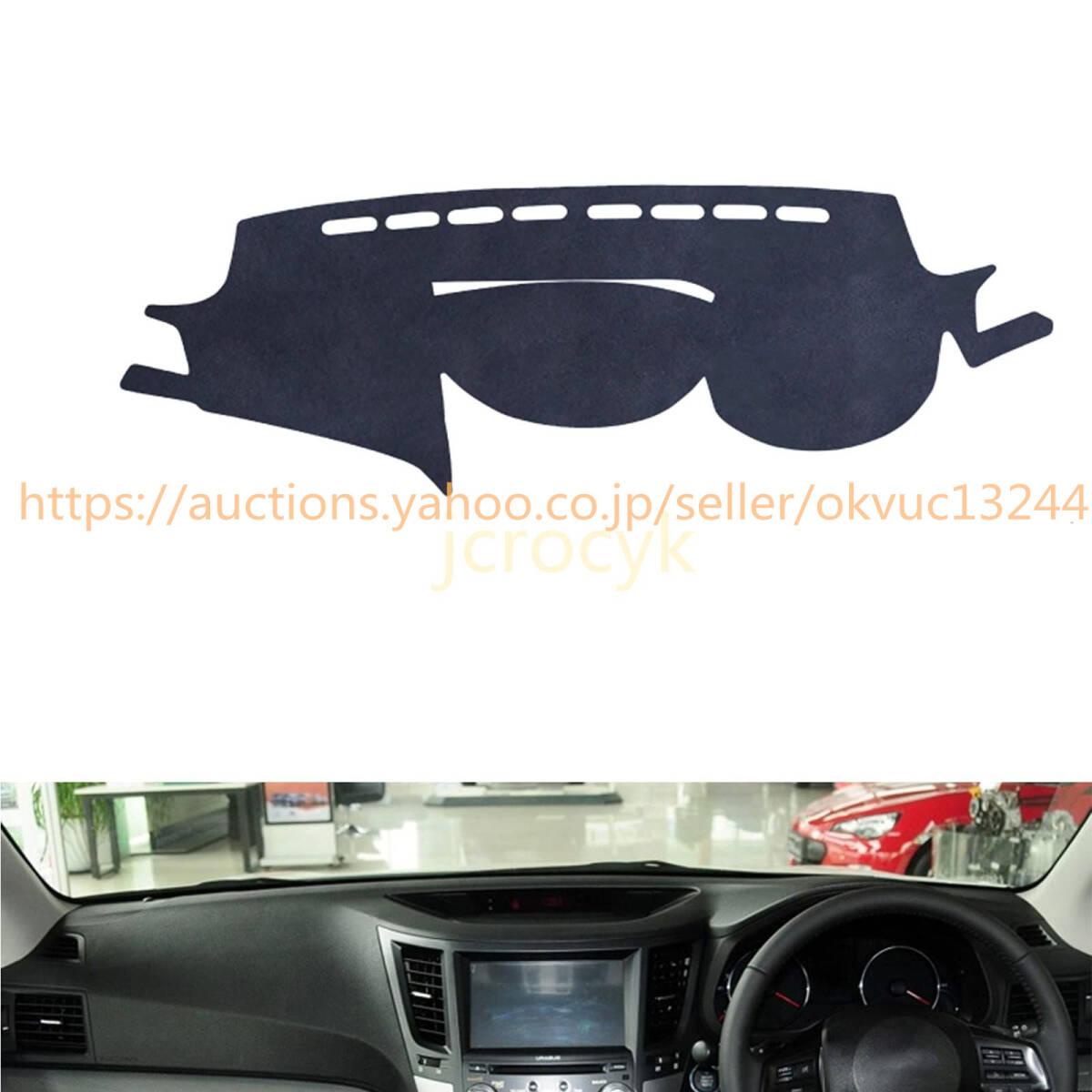 送料無料 スバル レガシィB4 BM系 レガシィアウトバック/レガシィツーリングワゴン BR系 ダッシュボードマット2247815拍卖