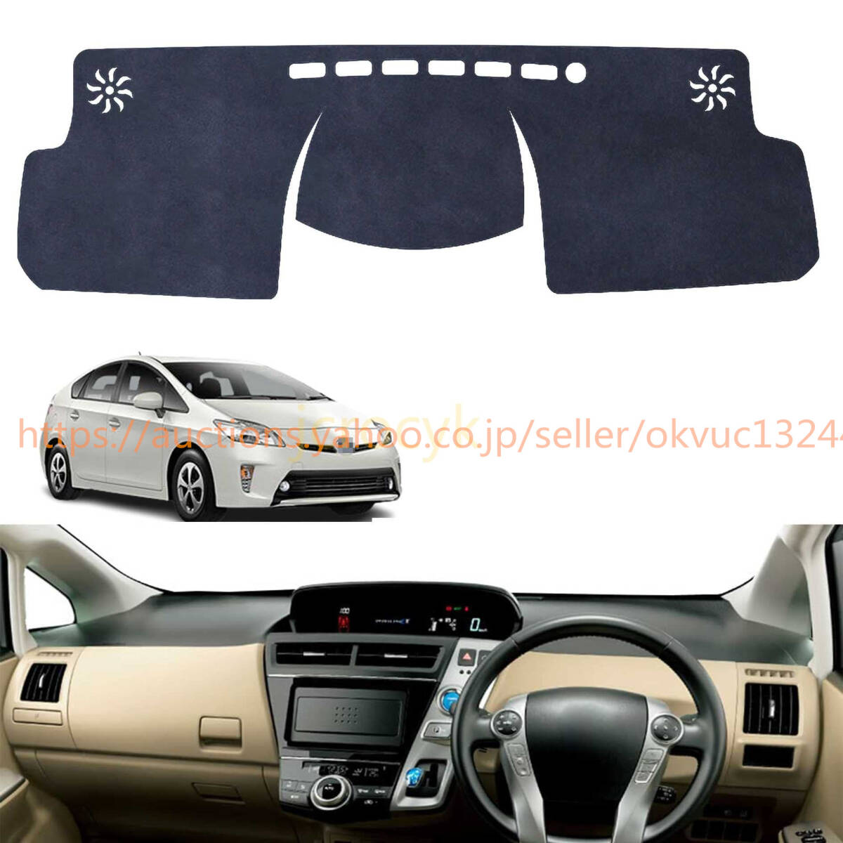 トヨタ プリウスα 40系 ダッシュボードマット 車内 ダッシュボードカバー エヌバン PRIUS α 40系 (2011年5月~)621096e拍卖