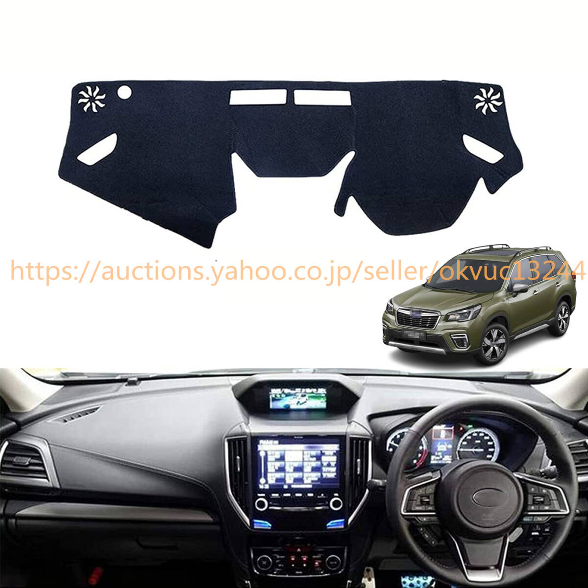 スバル フォレスター SK系/XV GT系/インプレッサスポーツGT系ダッシュボードカバー車のダッシュボード抗紫外線パッド2578拍卖