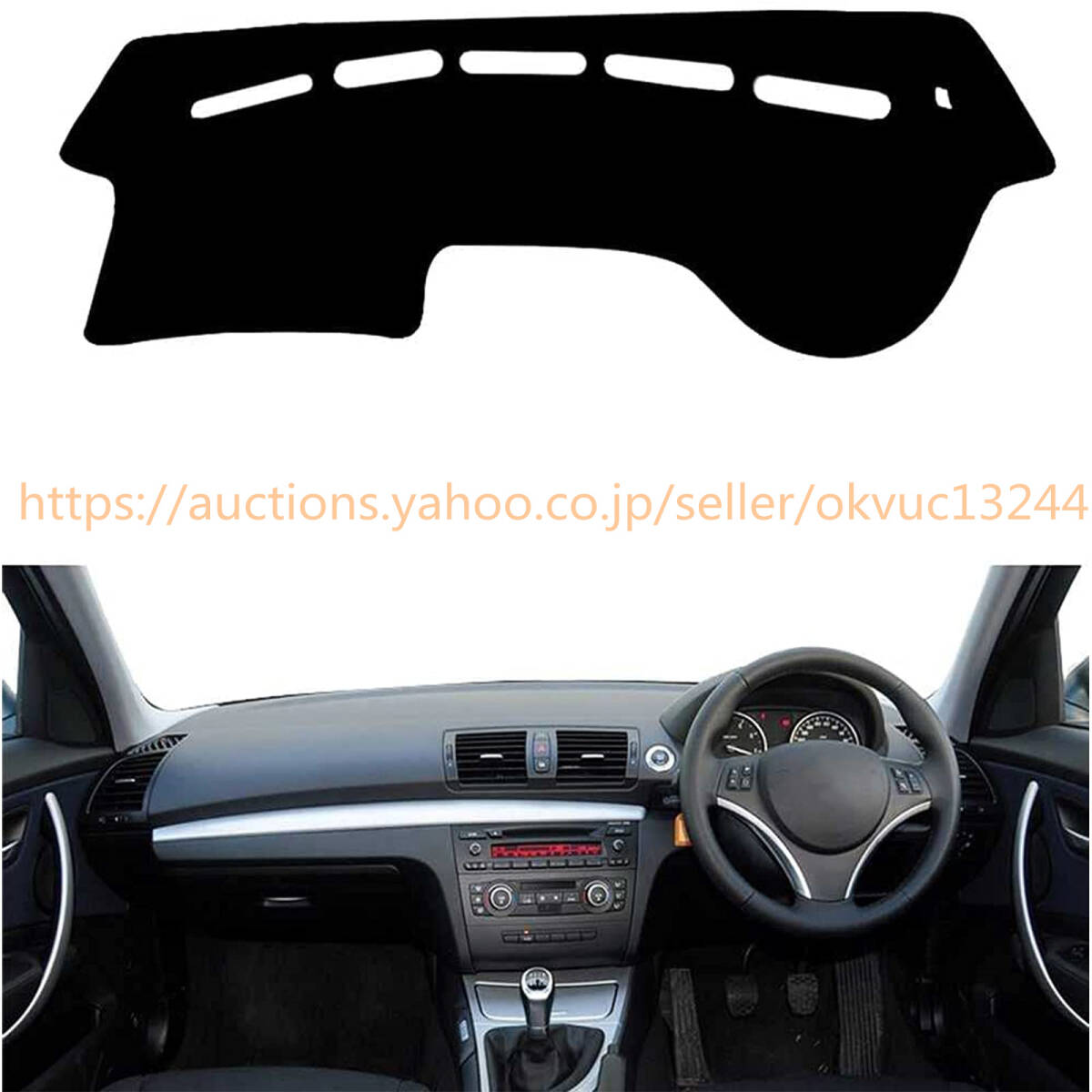 BMW 1シリーズE81 E82 E87 E88 120i 135i 2004-2011ダッシュボードカバーダッシュボード用の抗紫外線パッド15375拍卖