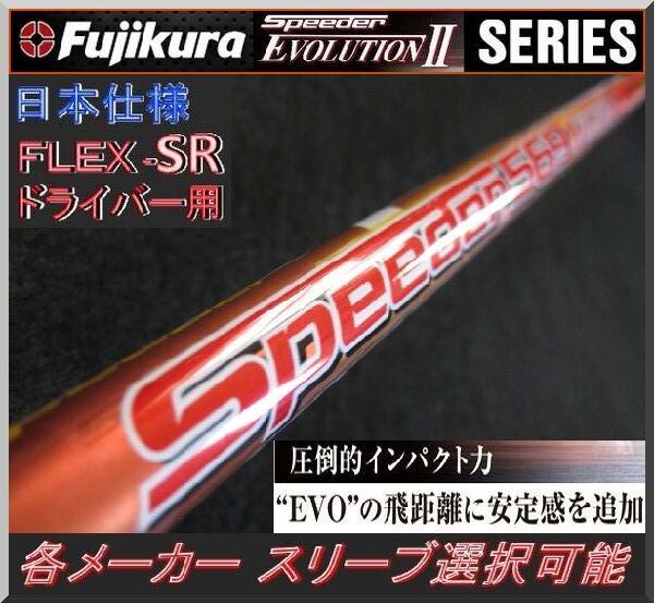 ■ 希少! スピーダー / SPEEDER 569 EVO Ⅱ (SR) 各メーカースリーブ+新品グリップ付 JP拍卖