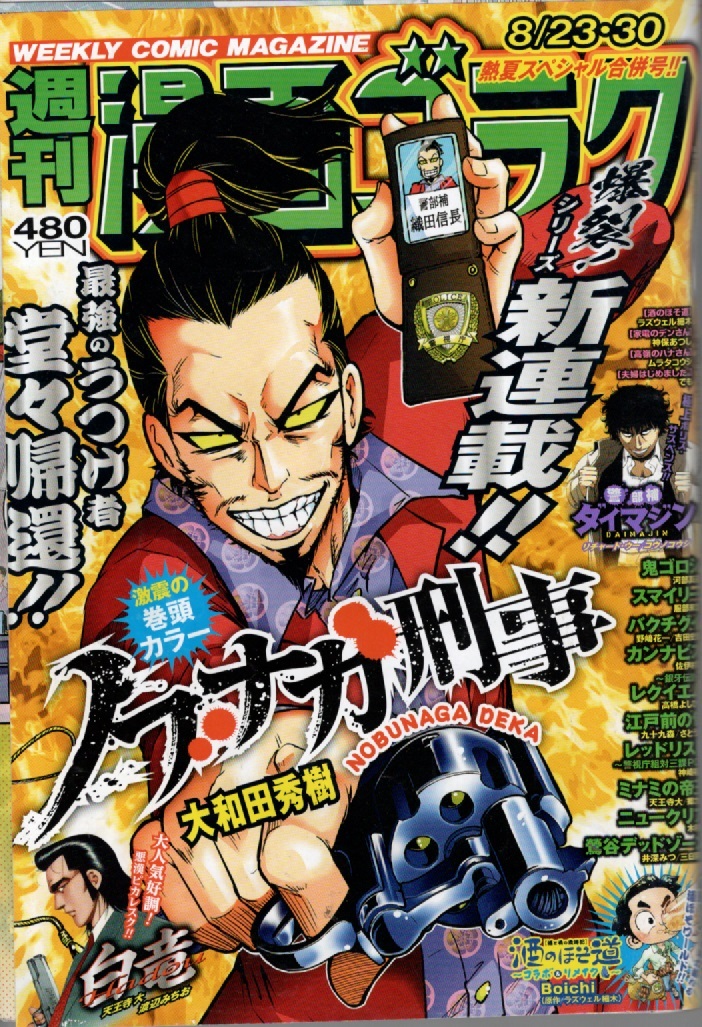 漫画ゴラク 2024年 8/23・30 号拍卖